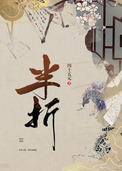 半折封面
