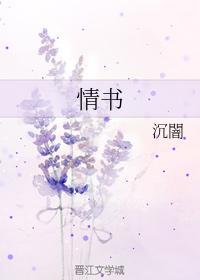 情书封面
