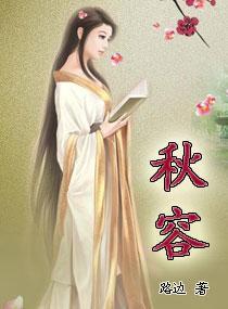秋容封面