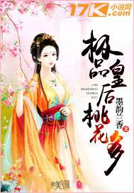 极品皇后桃花多封面