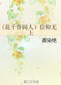 信仰无上封面