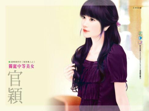 独宠中等美女(冤家贵人之一)封面