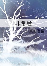 非常爱封面