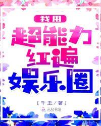 从药神开始的娱乐巨星封面