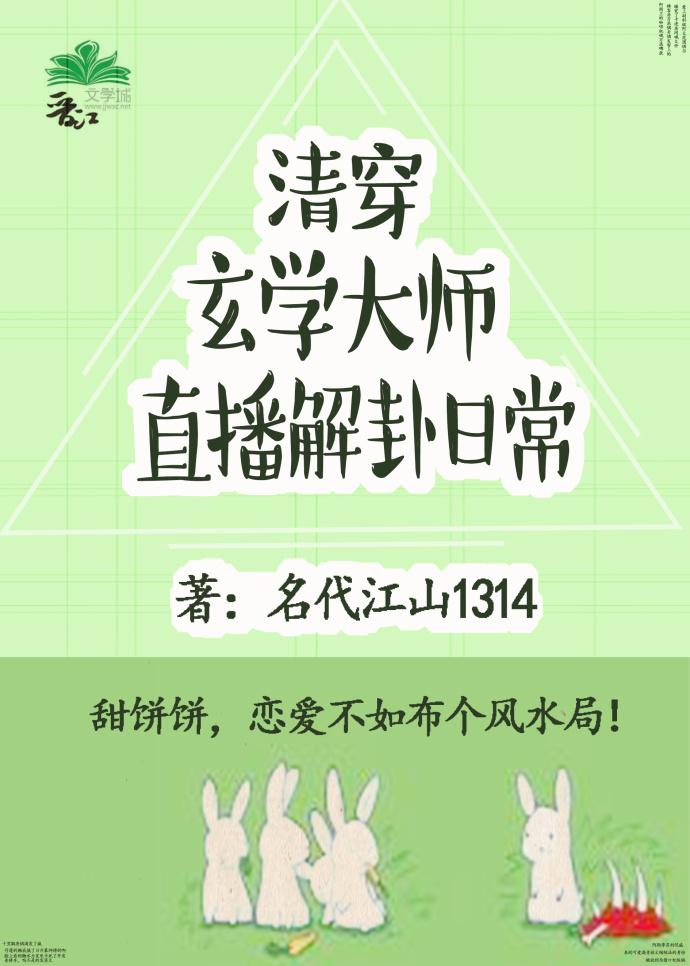 清穿玄学大师直播解卦日常封面
