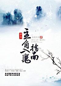 穿书:主角入魔指南封面