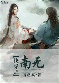 快穿之南无封面