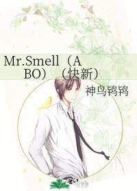 Mr.Smell(ABO)(快新)封面