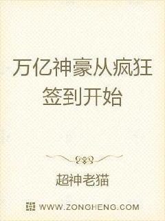 从签到开始当大佬封面