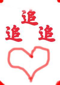 追追追小日常封面