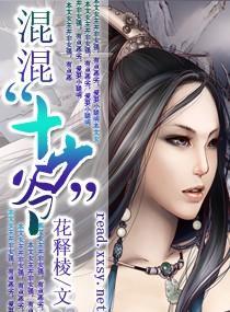 混混“十少爷”封面