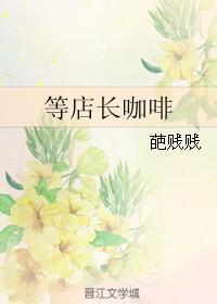 等店长咖啡封面