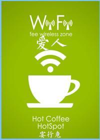 WIFI爱人封面