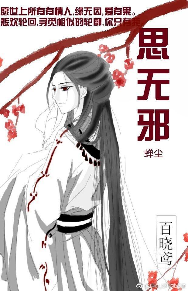 思无邪gl封面