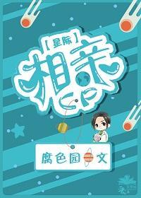 爱上傲娇霸道的他[星际]封面
