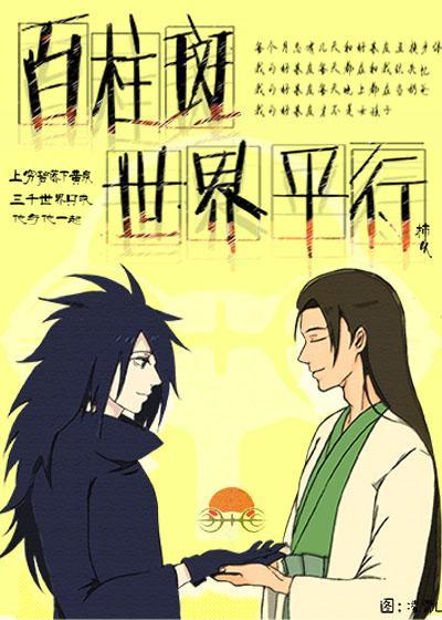 百柱斑世界平行封面