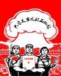 六零之穿成极品他妈封面