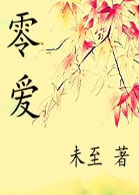 零爱封面