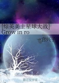 [综英美主星球大战]Grow in rot封面