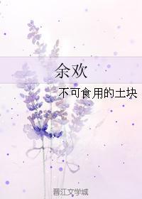 余欢封面