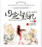 狼王捡娃之内定小狼妃封面