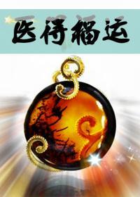 医得福运封面