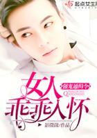 强宠通缉令：女人，乖乖入怀封面