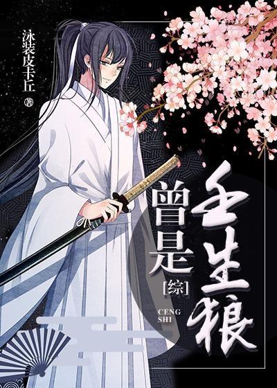 曾是壬生狼封面