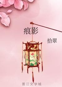 痕影封面