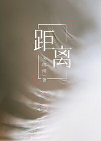 距离封面