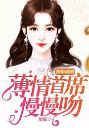 秦筱柔纪凌夜封面