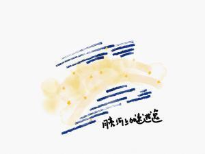 月亮河上加速逃逸封面