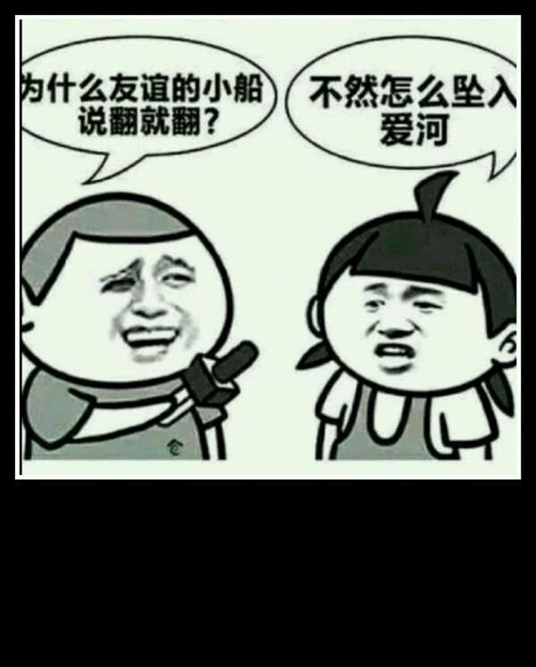 友谊的小船撩翻了gl封面
