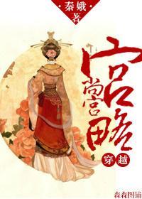穿越，尚宫宫略封面