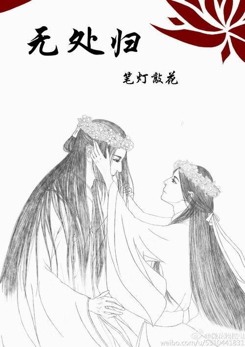 无处归封面