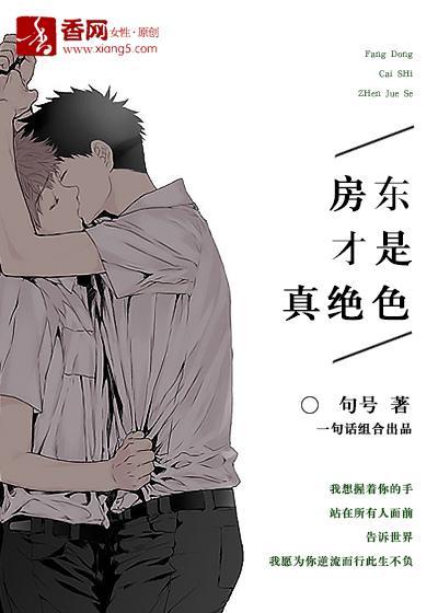 房东才是真绝色封面