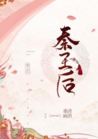 穿到秦国搞基建封面