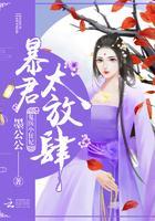 鬼医小狂妃：暴君，太放肆封面