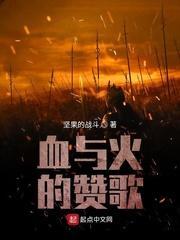 血与火的讚歌封面