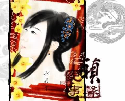 禛馨纪事封面