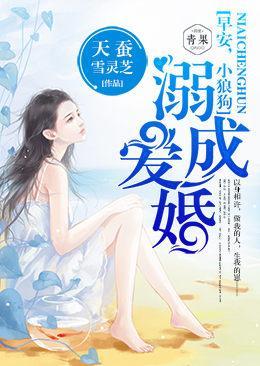 溺爱成婚:早安,小狼狗封面