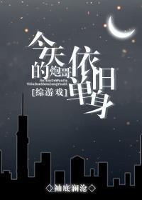 今天的炮哥依旧单身[剑三+综]封面