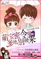 萌宝密令：爹地，别硬来封面