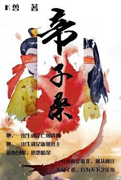 帝子桑gl封面