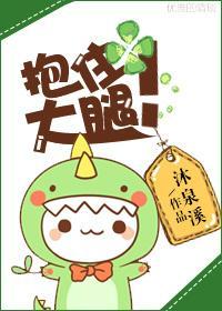 抱住，大腿！封面