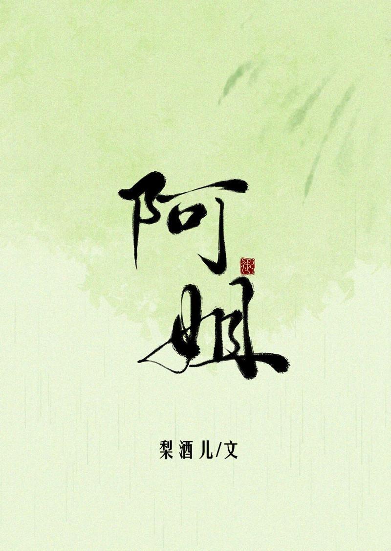 阿姐封面