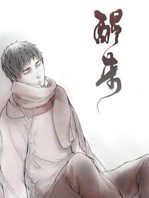 醒来封面