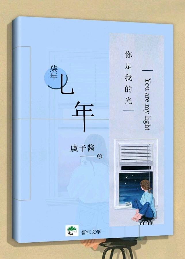 七年封面