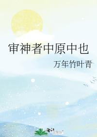 审神者中原中也封面