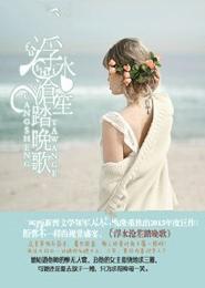 浮水沧笙踏晚歌封面
